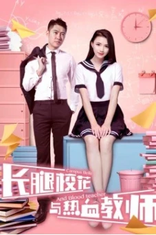 Hoa khôi chân dài và thầy giáo nhiệt huyết (The Campus Belle and the Warm-blooded Teacher)
