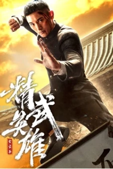 Hoắc Gia Quyền: Tinh Võ Anh Hùng (Fist of Legend)