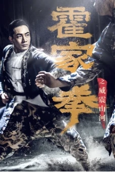Hoắc Gia Quyền: Uy Chấn Sơn Hà (Shocking Kungfu Of HUO's)
