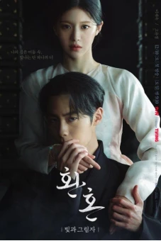 Hoàn hồn (Phần 2) (Alchemy of Souls (Season 2))