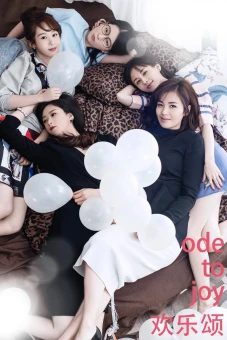 Hoạn Lạc Tụng (Phần 5) (Ode to Joy Season 5)
