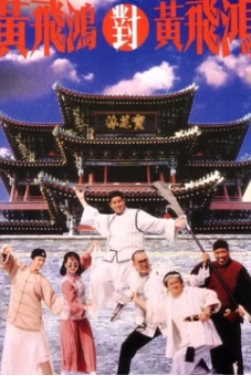 Hoàng Phi Hồng đấu Hoàng Phi Hồng (Master Wong Vs Master Wong)