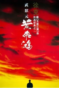 Hoàng Phi Hồng (Once Upon A Time In China)
