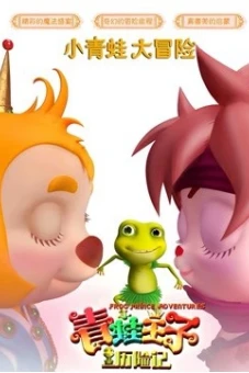 Hoàng tử ếch phiêu lưu (Frog Prince Adventure)