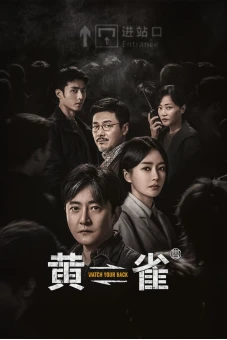Hoàng Tước (Watch Your Back)