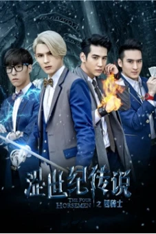 Học viện Roland (The Four Horsemen)