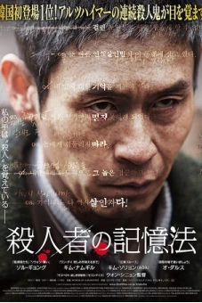 Hồi ức kẻ sát nhân (Memoir of a Murderer)
