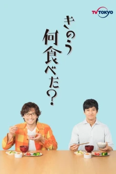 Hôm qua ăn gì? (Phần 1) (What Did You Eat Yesterday? (Season 1))