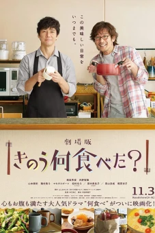 Hôm qua ăn gì? (Phần 2) (What Did You Eat Yesterday? (Season 2))