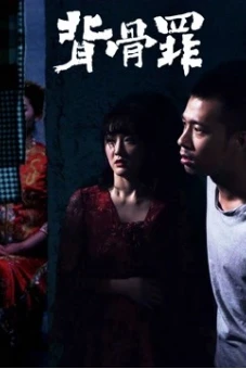 Hôn nhân ma (Ghost Marriage)