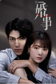 Hôn Sự (Dear Liar)