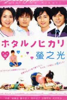 Hotaru: Tia sáng trong đời (Phần 1) (Hotaru no Hikari: It's Only A Little Light In My Life (Season 1))