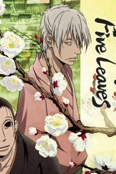 House of Five Leaves (さらい屋 五葉)