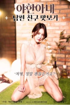 Hương Vị Của Em Dâu (Nasty Wife - Husband Friend Taste)