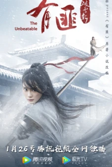 Hữu Phỉ: Phá Tuyết Trảm (The Unbeatable)