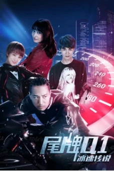 Huyền thoại tốc độ biển số xe Q1 (Racer of Life)