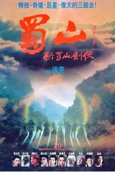 Huyết Chiến Thục Sơn (Zu: Warriors From The Magic Mountain)