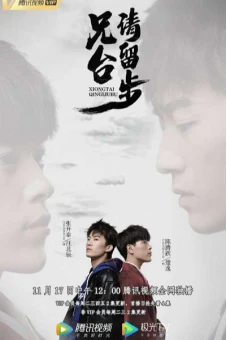 Huynh Đài Xin Dừng Bước (Please Wait, Brother)