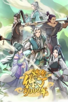 I Have Refined Qi For 3000 Years! (炼气练了3000年)