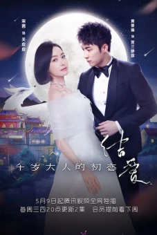 Kết Ái: Mối Tình Đầu Của Thiên Tuế Đại Nhân (The Love Knot: His Excellency's First Love)