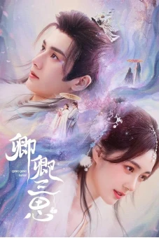 Khanh Khanh Tam Tư (The Deliberations of Love)