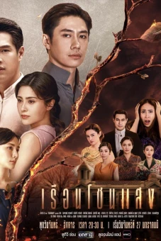 Khát Khao Rực Lửa (The House of Flames)