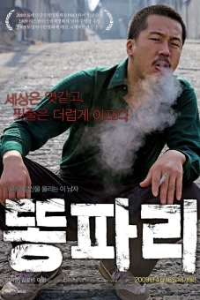 Khó Thở (2009) (Breathless)