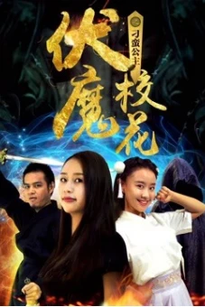 Khoa khôi ma phục chi Công chúa điêu ngoa (Alien Princess)