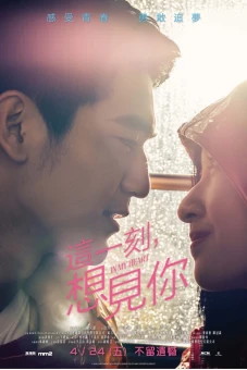 Khoảnh Khắc Này, Muốn Gặp Em (In My Heart)