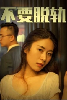 Không có vấn đề (No Affairs)
