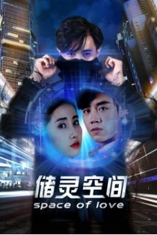 Không gian cất giữ linh hồn (Space of Love)