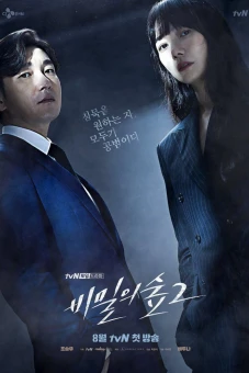 Khu rừng bí mật (Phần 2) (Stranger (Season 2))