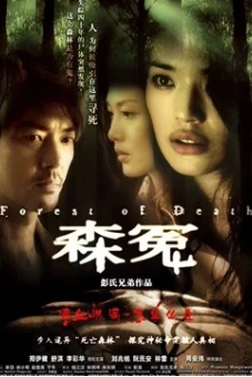 Khu rừng chết chóc (Forest of Death)