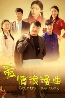 Khúc tình ca lãng mạn (Country Love Romance)