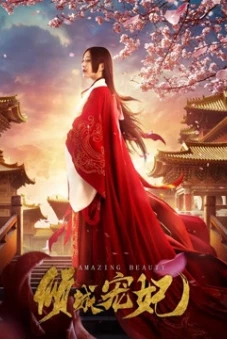 Khuynh Thành Sủng Phi (倾城宠妃)