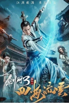 Kiếm Võng Chi Tứ Hải Lưu Vân (The Fate Of Swordsman)