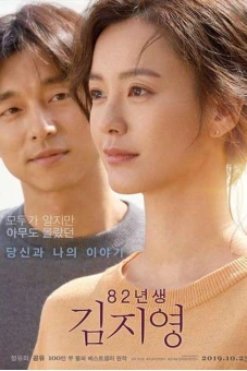 Kim Ji Young 1982 (Kim Ji-Young: Born 1982)