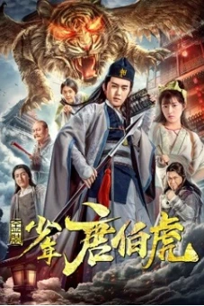 Kim trang thiếu niên Đường Bá Hổ (Young Tang Bohu)
