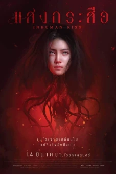 Krasue: Nụ hôn ma quái (Inhuman Kiss)