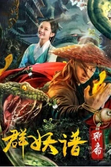 Kỷ lục của Quái vật (Record of Monsters)