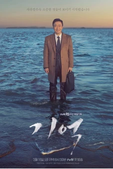 Ký Ức Lãng Quên (Memory)