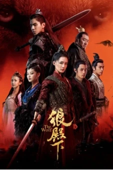 Lang điện hạ (The Majesty of Wolf)