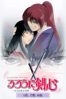 Lãng khách Kenshin: Truy tìm ký ức (るろうに剣心 -明治剣客浪漫谭- 追忆编)