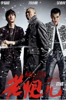 Lão Pháo Nhi (Mr. Six)