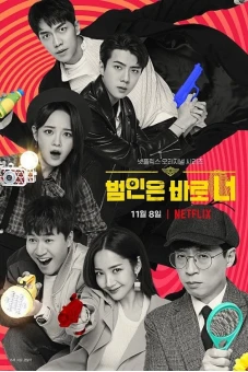 Lật tẩy (Phần 2) (Busted! (Season 2))