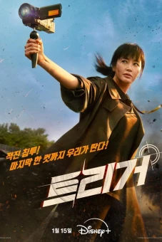 Lật Tẩy Tội Ác (Unmasked)