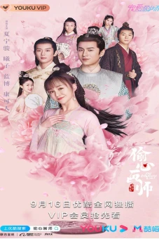 Lấy Lòng Họa Sư (Oh! My Sweet Liar!)