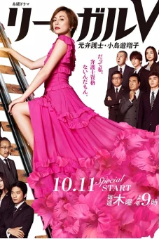 Legal V – Cựu luật sư Takanashi Shoko (Legal V Ex-lawyer Shoko Takanashi)