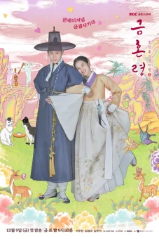 Lệnh Cấm Hôn (The Forbidden Marriage)