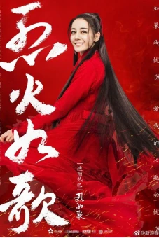 Liệt Hỏa Như Ca (Liehuo Ruge)